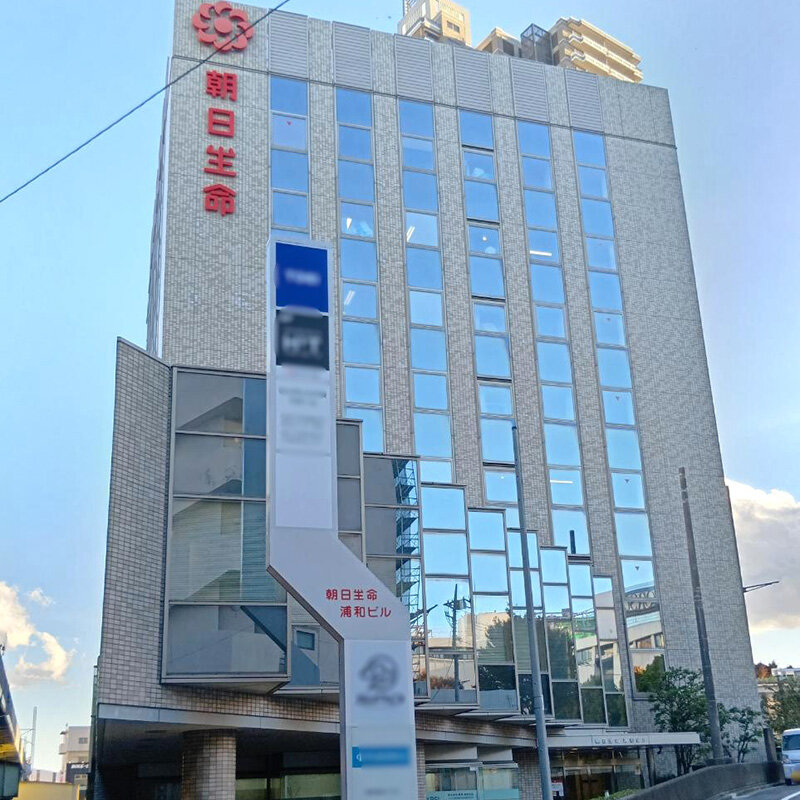 朝日生命浦和ビル